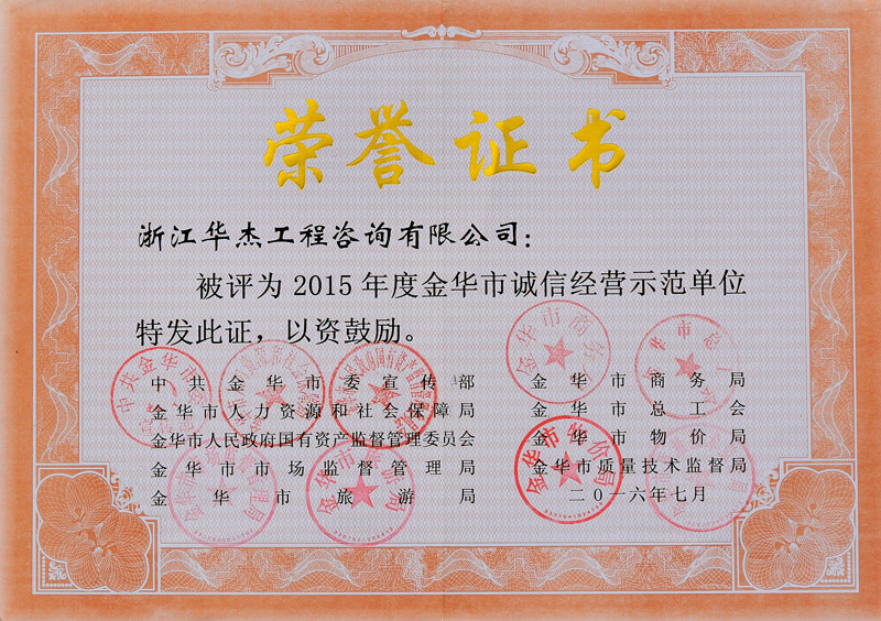 2015年诚信经营示范单位