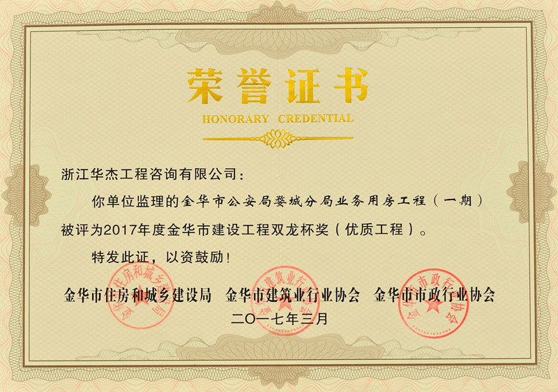 2017年金华建设工程双龙杯奖