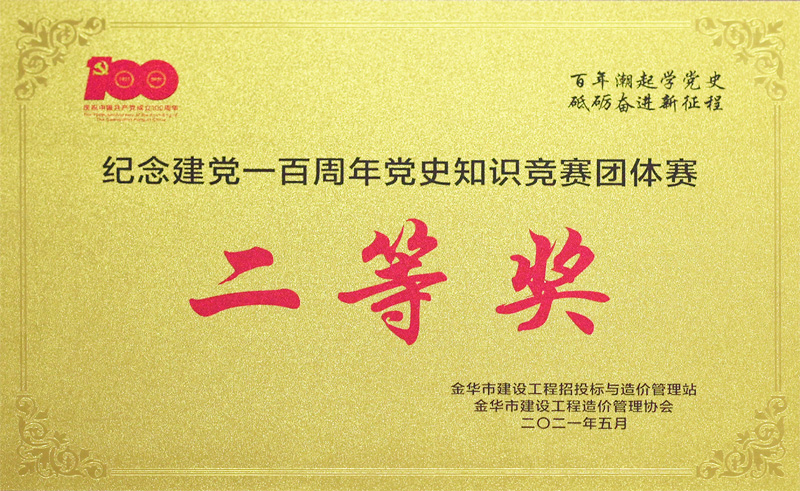 党史知识竞赛