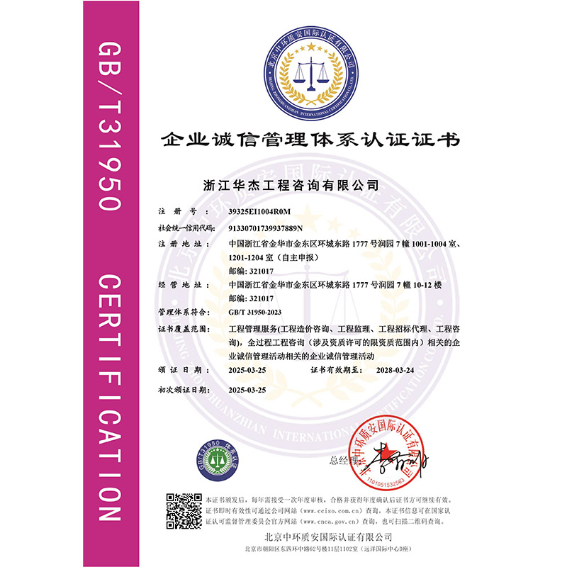 诚信管理体系认证证书