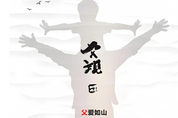 岁月有痕 父爱无声