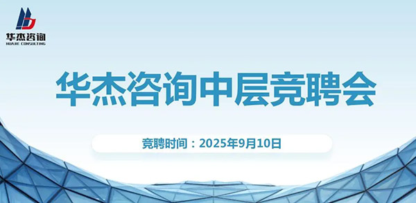 竞贤聚能 筑基未来