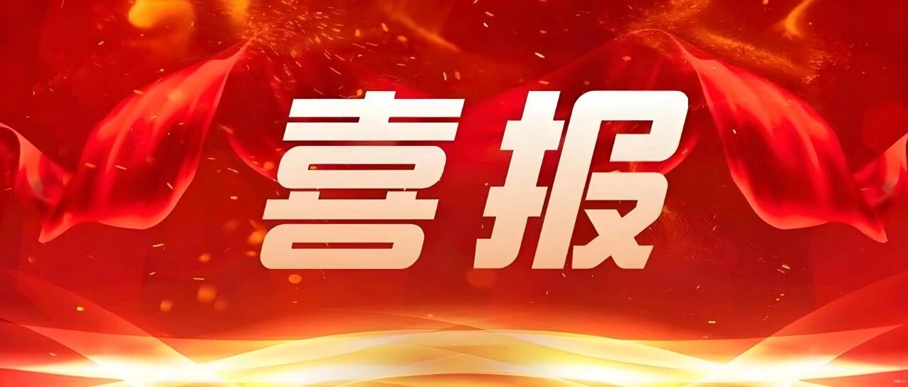 喜报！我公司微课荣获省监理行业“未来之光杯”大赛一等奖